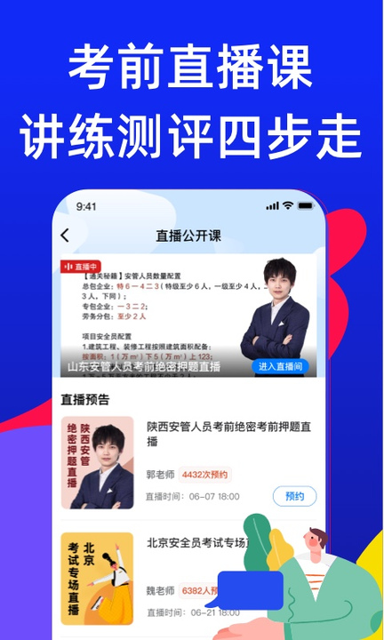安全员考试宝典