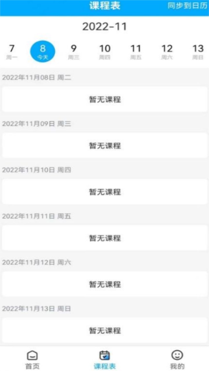 梧桐树课堂