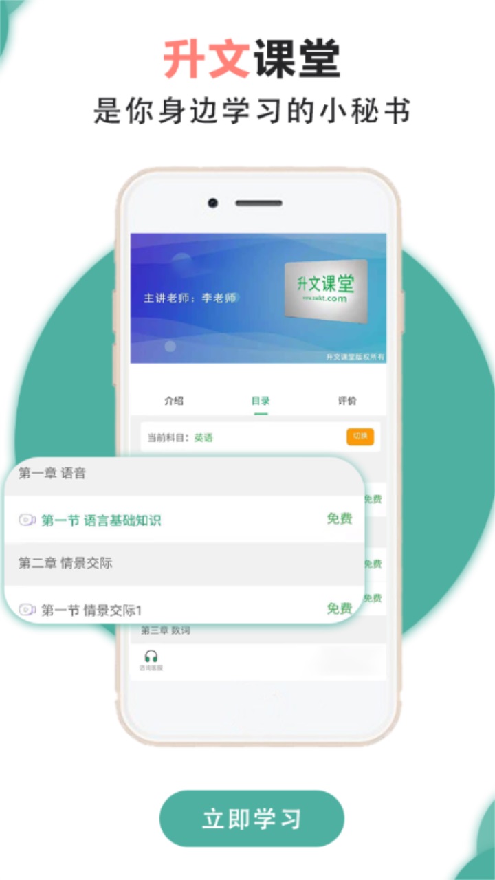 升文課堂