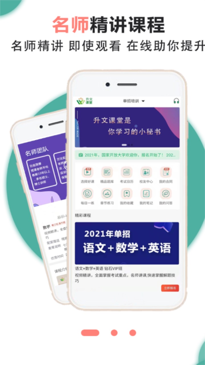 升文課堂