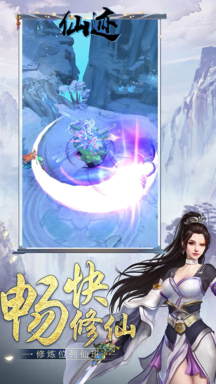 仙跡