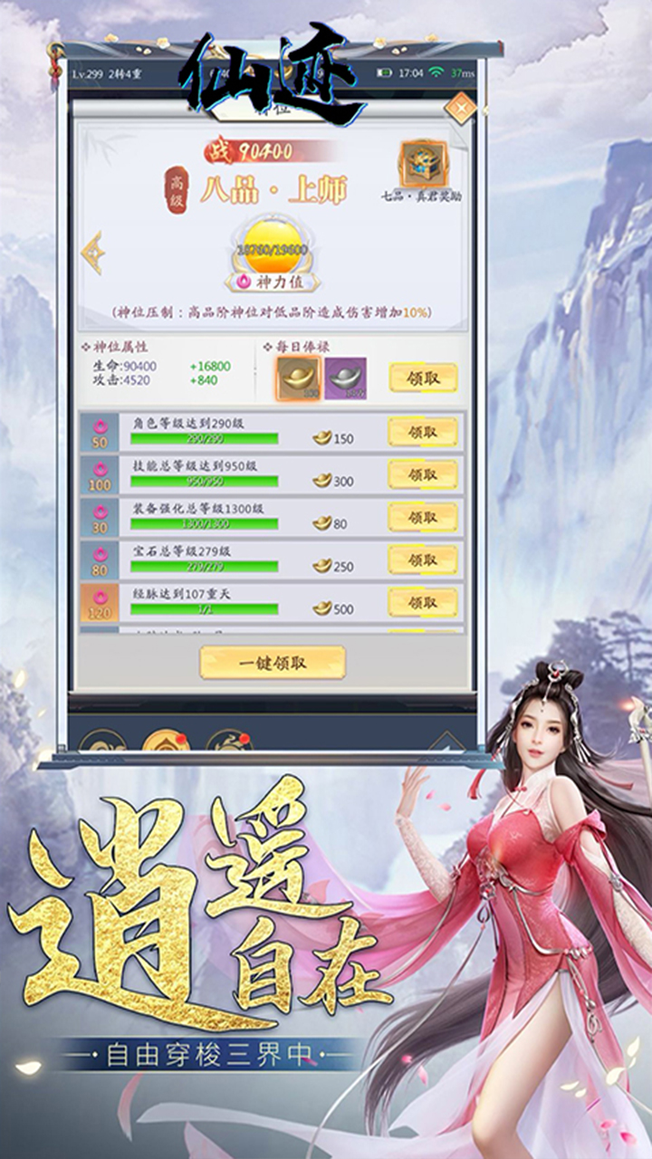 仙跡