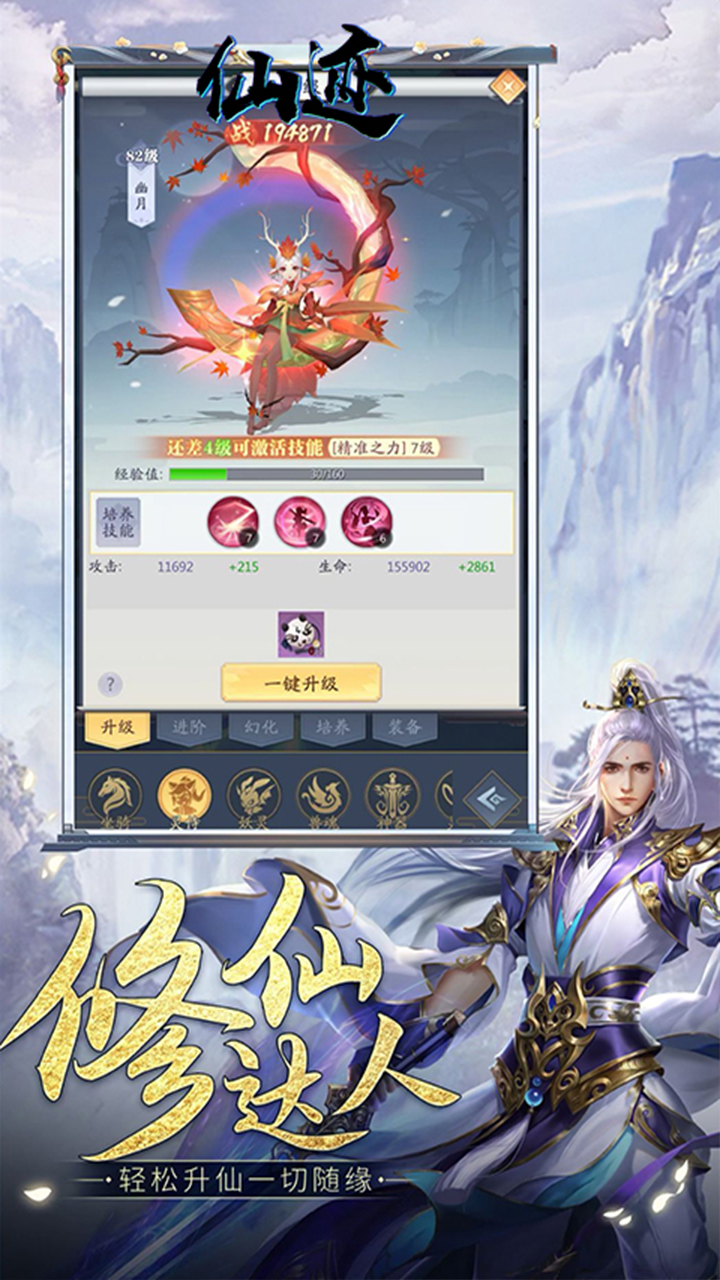 仙跡