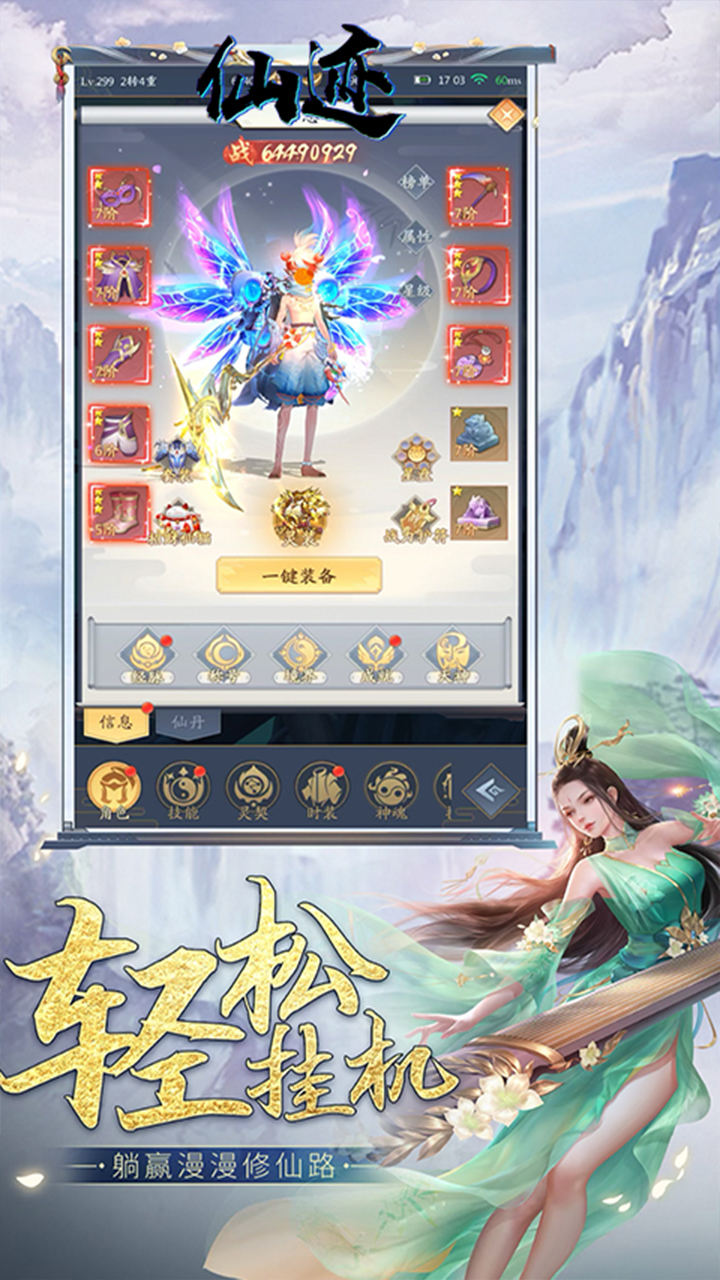 仙跡