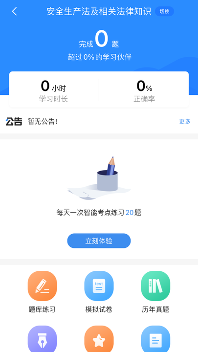 安全工程师考试宝典