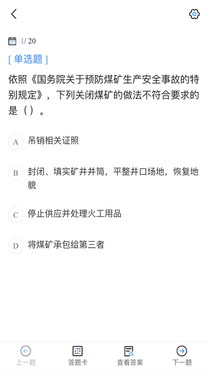 安全工程师考试宝典