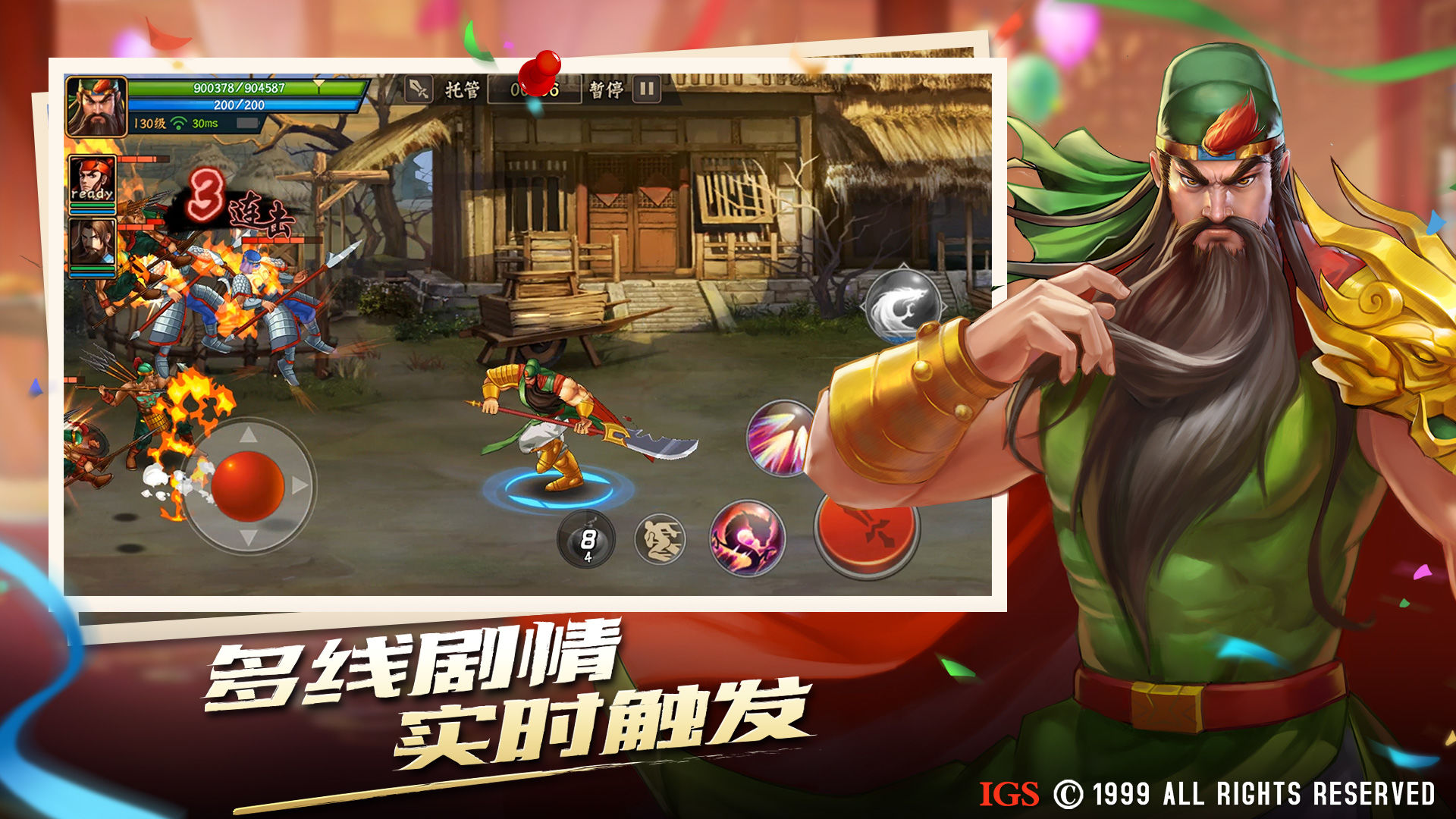 三国战纪2