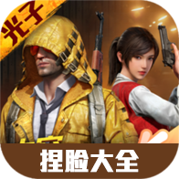 虫虫助手和平精英捏脸