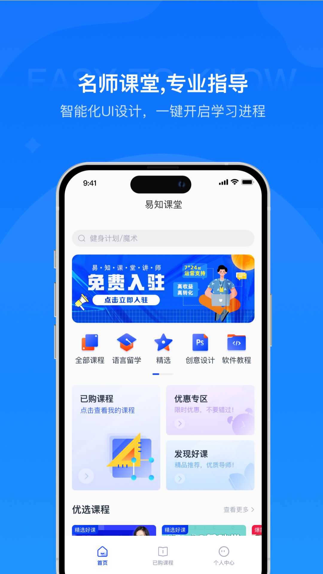 易知課堂