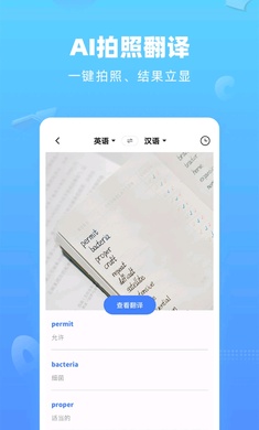 英语翻译器