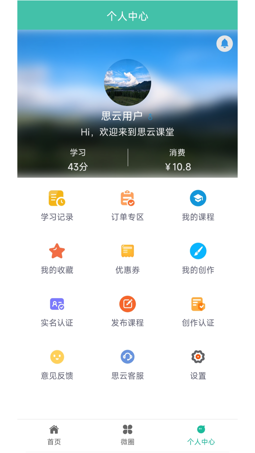 思云课堂