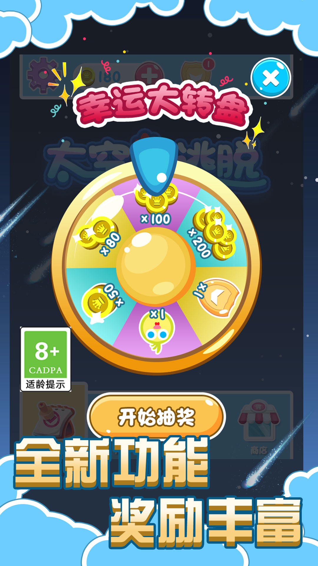 太空鳥逃脫