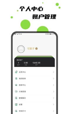 青柠记账