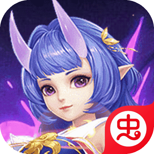 梦幻修真（仙侠放置）