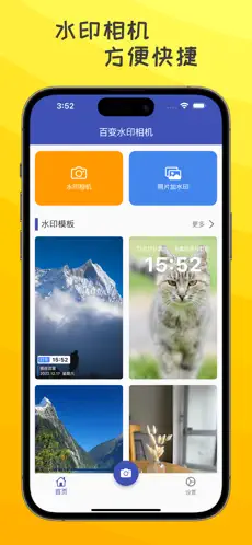 百变水印相机