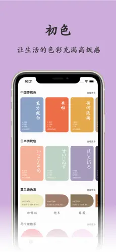 初色