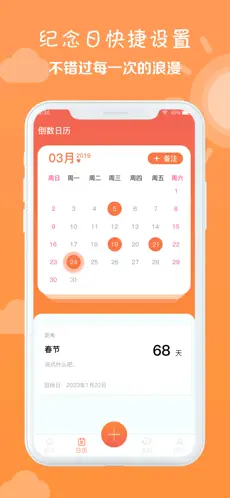 倒计时