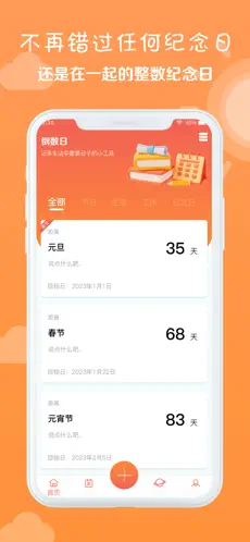 倒计时