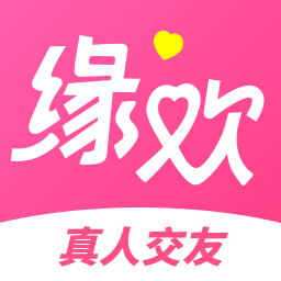 缘欢