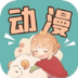 小羞漫画壁纸